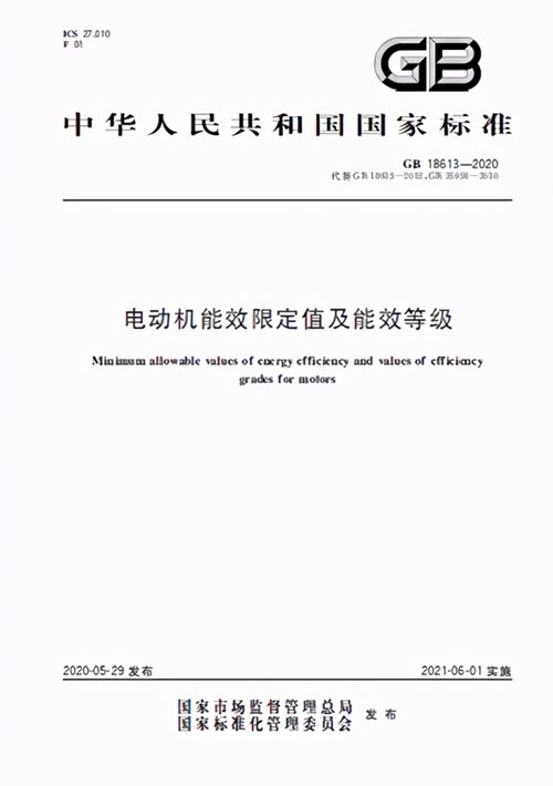 防爆電機(jī)能效等級標(biāo)準(zhǔn)